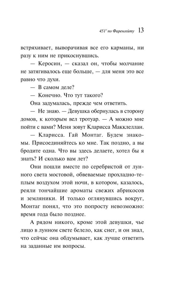 451  по Фаренгейту
